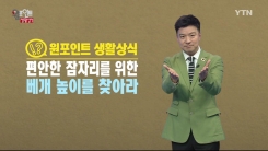 편안한 잠자리를 위한 베개 사용법