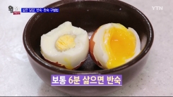 초간단! 삶은 달걀 완숙·반숙 구분하는 방법