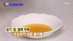 들기름 신선하게 오래 보관하는 법