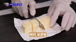 버터와 마가린의 올바른 보관법