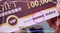 유효기간 지난 상품권, 어쩌죠?