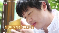 신혼부부 전셋집 구하기 대작전
