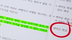 폭우로 여행 취소하면 위약금은?