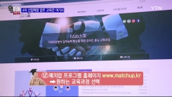 4차 산업혁명 업무 교육은 '매치업 프로그램'에서!