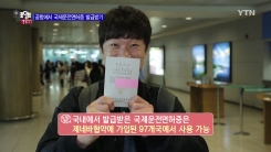 공항에서 국제운전면허증 발급받는 법