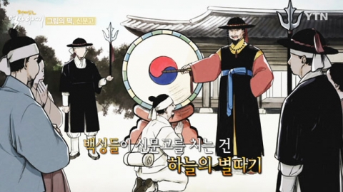 조선시대 신문고는 '그림의 떡'…왜?