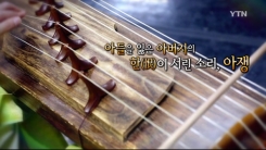 '국악에서의 첼로'는 바로 이 악기!