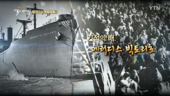 기적의 배, 메러디스 빅토리호