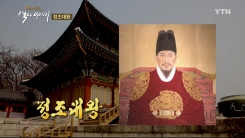 못하는것이 없었던 엄친아(?), 정조대왕
