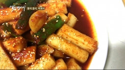 왕의 음식, 떡볶이