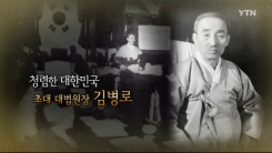 청렴한 대한민국 초대 대법원장, 김병로