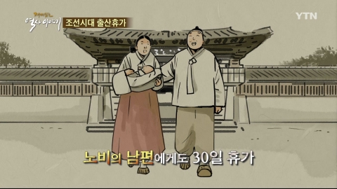 조선시대의 출산휴가