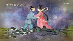 사랑과 결실이 맺어지길 바라는 날, '칠월칠석'