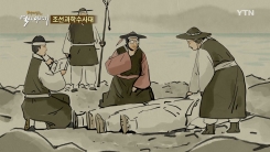 억울한 백성이 없도록…조선과학수사대