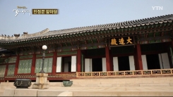 인정문 앞마당은 왜 삐뚤어졌을까?
