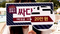 휴가철에 이 사람이 뒤집어 쓴 것은?