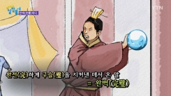목숨걸고 지켜낸 완전한 구슬…'○○'