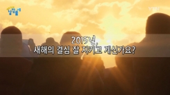 벌써 연말, 새해 다짐은 또 '○○부지'