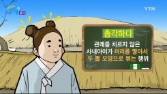 머리에 뿔이 두 개 달린 미혼남, '총각'