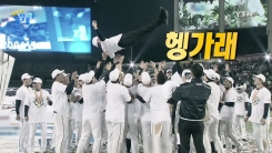순 우리말 '헹가래', "벌을 준다"는 뜻도 있다?