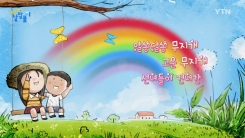 하늘에 떠 있는 '무지개'…원래는 믈지게였다?