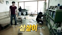 빈틈없이 모조리 찾아라!…'샅샅이'
