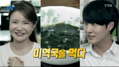 힘없던 나라의 설움이 담긴 '미역국을 먹다'