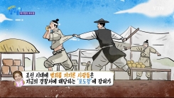 굶주린 백성의 선택 '목구멍이 포도청'