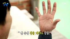 "내 손에 장을 지진다!"