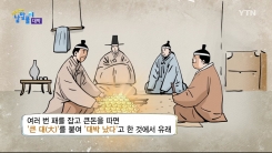 '대박'의 유래, 정말 대박이다~