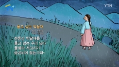 '물항라 저고리' 사전에도 없는 이 단어의 뜻은?