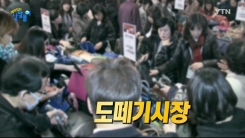 시끌벅적한 곳을 왜 '도떼기시장'이라고 부를까?