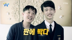 "무엇이 무엇이 똑같을까"…부모와 자식은 '판박이'