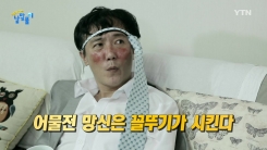 '어물전 망신은 꼴뚜기가 시킨다'더니