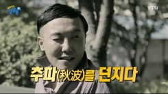 아름다운 여인의 눈빛 '추파를 던지다'