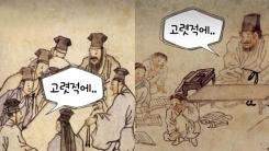 옛날 옛적 '고릿적'에….
