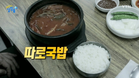 '따로국밥', 왜 굳이 서로 다른 그릇에?