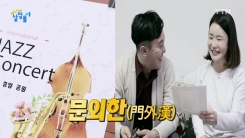 이거 잘 모르는데…'문외한(門外漢)'