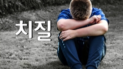 치질(치핵) 꼭 수술해야한다?