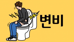 양 많아도 변비다?