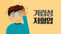 일어났을 때 '핑~' 빈혈 때문일까?