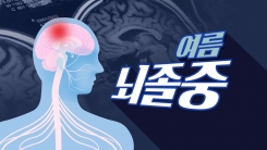 땀 많이 흘리면 뇌졸중 위험?