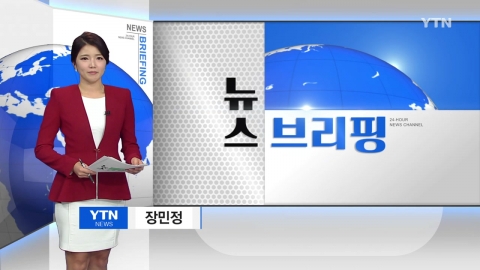 [전체보기] 11월 10일 뉴스 브리핑