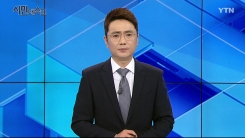 6월 9일 YTN 시민데스크