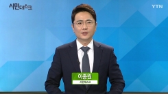 8월 4일 YTN 시민데스크