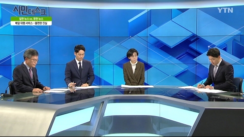 [11월 17일 시민데스크] 잘한 뉴스 vs. 못한 뉴스 - '3분뉴스, 일본 성노예 주장'관련 