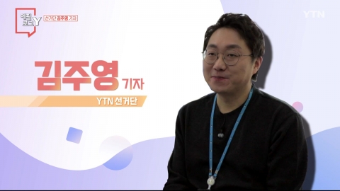 [2월 20일 시민데스크] 에필로그 Y - 김주영 기자