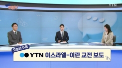 [6월 29일 시청자 비평 플러스] 뉴스 리뷰Y