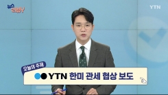 [8월 10일 시청자 비평 플러스] 뉴스 리뷰Y