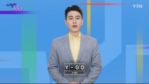 [8월 17일 시청자 비평 플러스] 시청자 톡톡Y